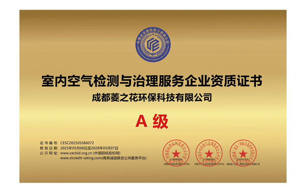 室内空气检测治理证书